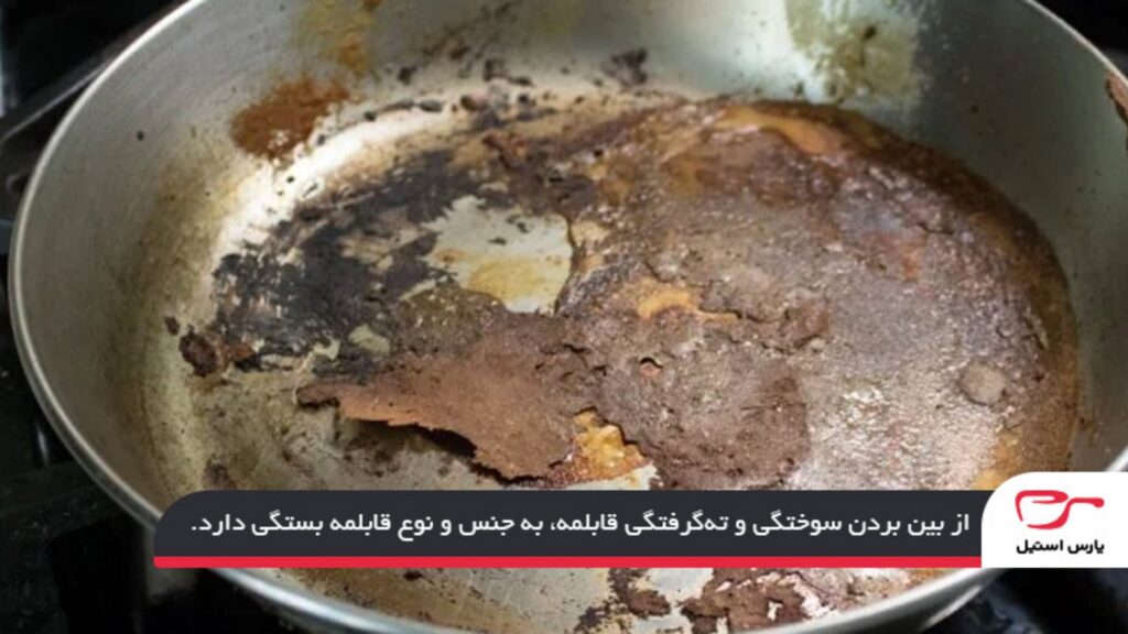 از بین بردن سوختگی ته انواع قابلمه‌ها