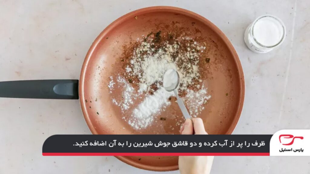 نحوه شستن قابلمه سرامیکی