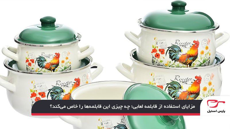 مزایای استفاده از قابلمه لعابی