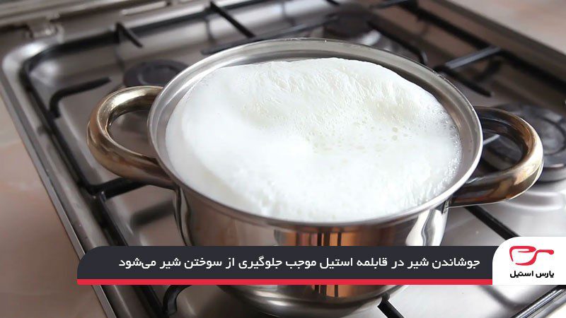 مهم‌ترین علت جوشاندن شیر در ظروف استیل