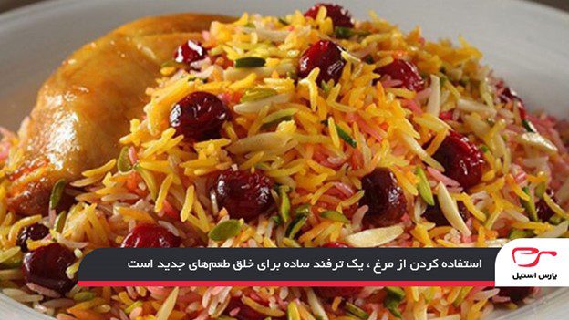 طرز تهیه آلبالو پلو