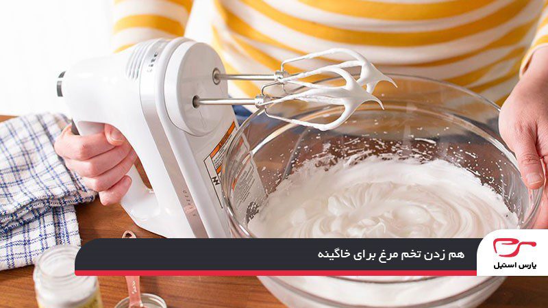 هم زدن تخم مرغ برای خاگینه