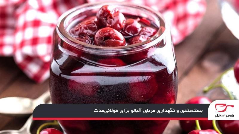 مربای آلبالو