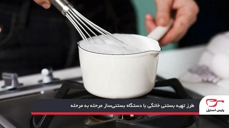 آماده‌سازی پایه بستنی