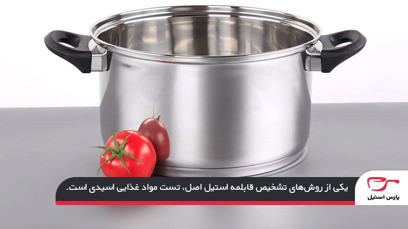 آزمایش با مواد غذایی اسیدی برای تشخیص ظروف استیل اصل