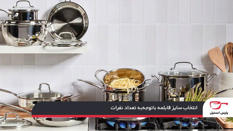 انتخاب سایز قابلمه با‌توجه‌به تعداد نفرات