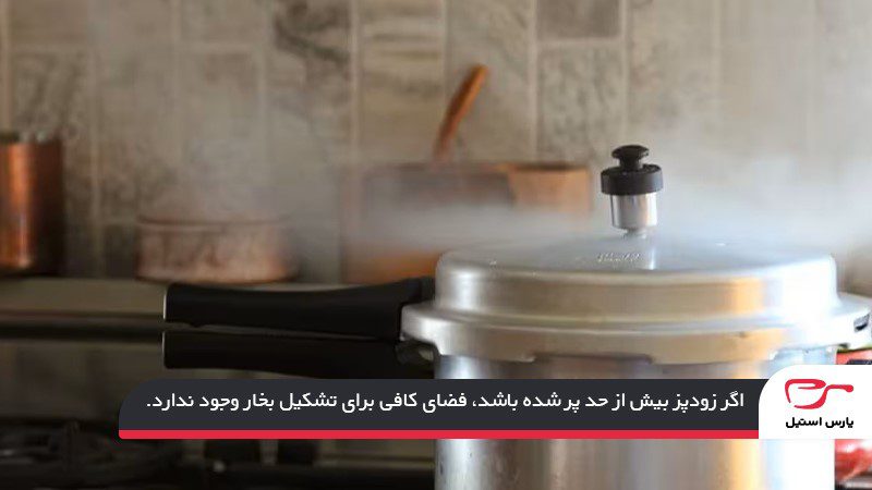 زودپز بیش از حد پر؛ علت سوت نزدن زودپز