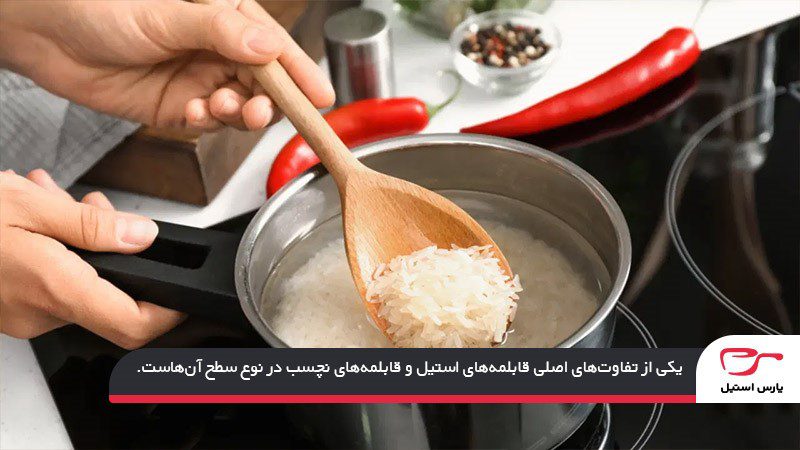 تفاوت ته دیگ در قابلمه استیل با قابلمه نچسب