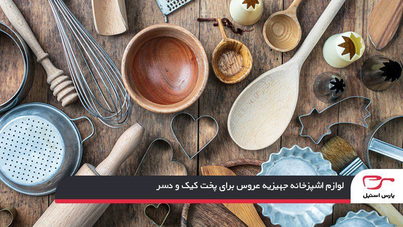 لیست کامل لوازم آشپزخانه جهیزیه عروس برای فر و مایکروویو