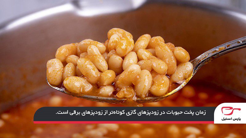 بررسی تفاوت مدت زمان پخت حبوبات در زودپز گازی و برقی