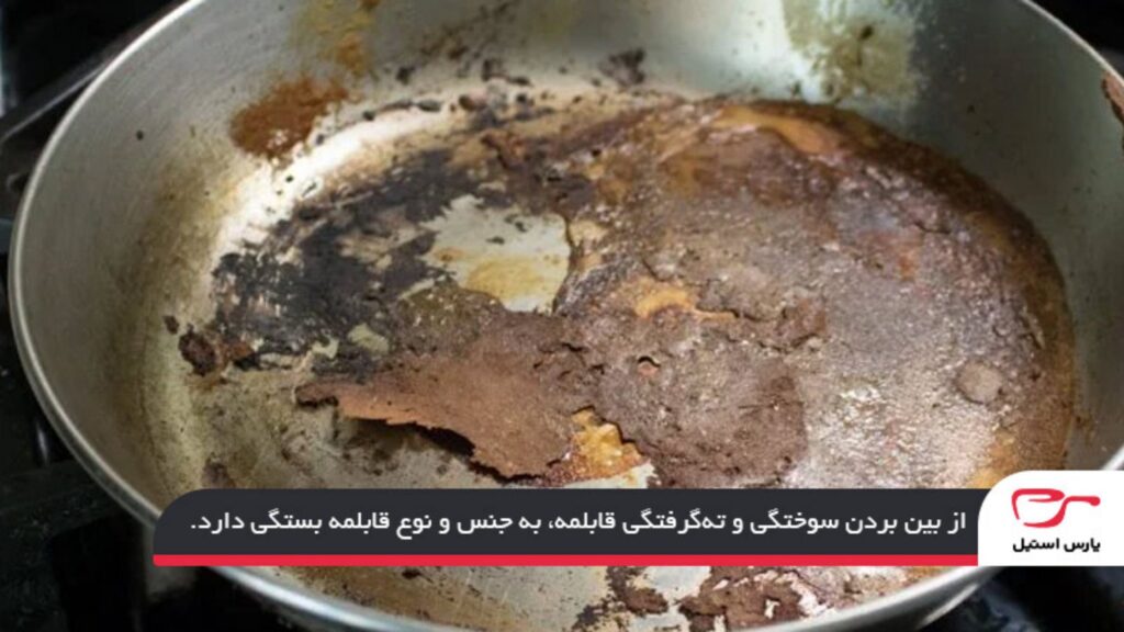 از بین بردن سوختگی ته انواع قابلمهها