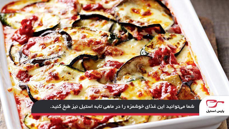 گراتن بادمجان و گوشت