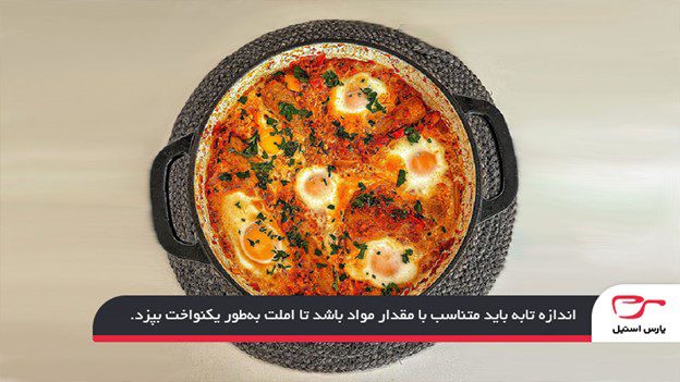 نکات کلیدی برای پخت بهتر املت
