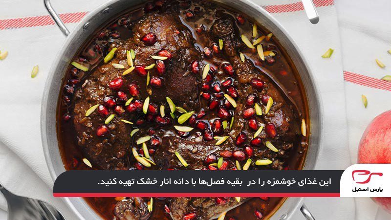 نکات لازم زمان تهیه مرغ ناردونی