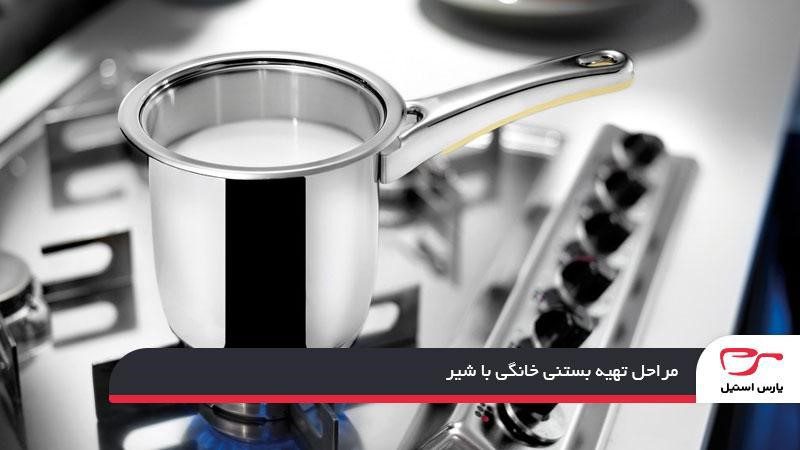 مراحل تهیه بستنی خانگی با شیر