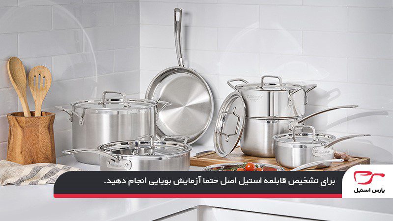 بررسی بو؛ راهکاری برای تشخیص قابلمه مرغوب استیل