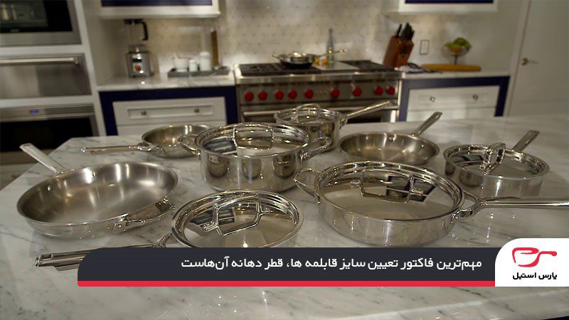 اندازهگیری سایز قابلمه