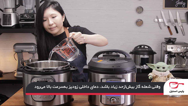 زیاد بودن شعله گاز؛ علت کم شدن آب زودپز