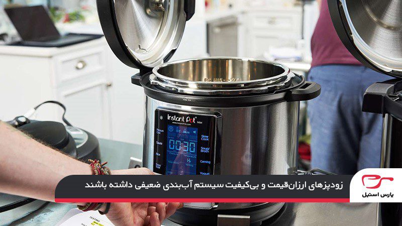 نشتی آب در زودپزهای بیکیفیت