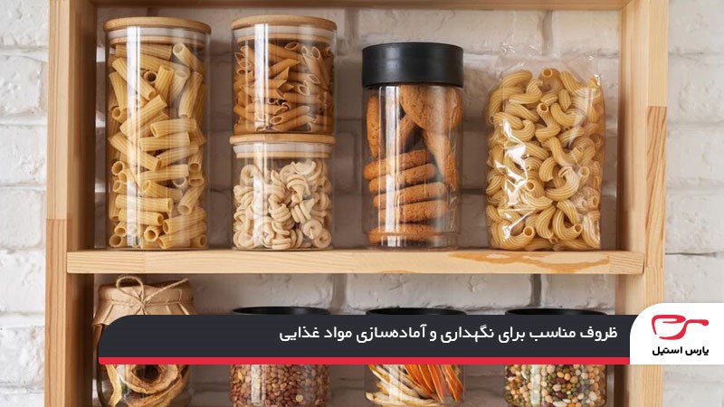 ظروف نگهداری و آمادهسازی آشپزخانه