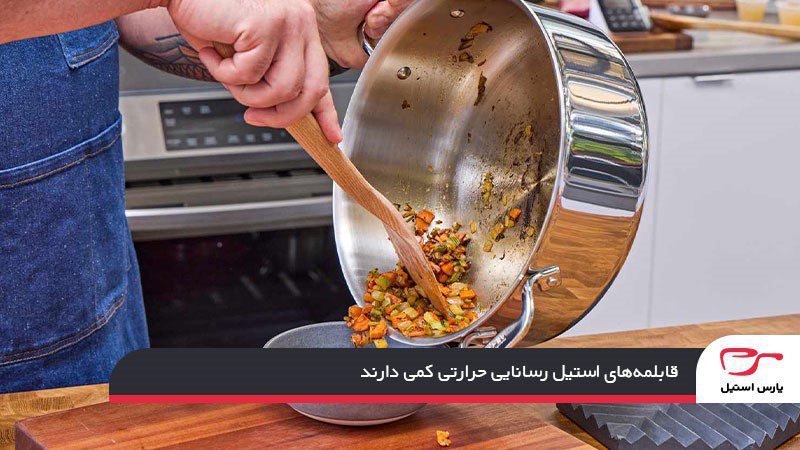 انتقال حرارت غیر یکنواخت در قابلمه استیل