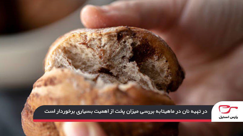 تست پخت کامل نان