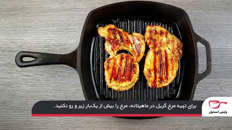 نکتهها و ترفندهای لازم برای تهیه مرغ گریل شده در ماهیتابه