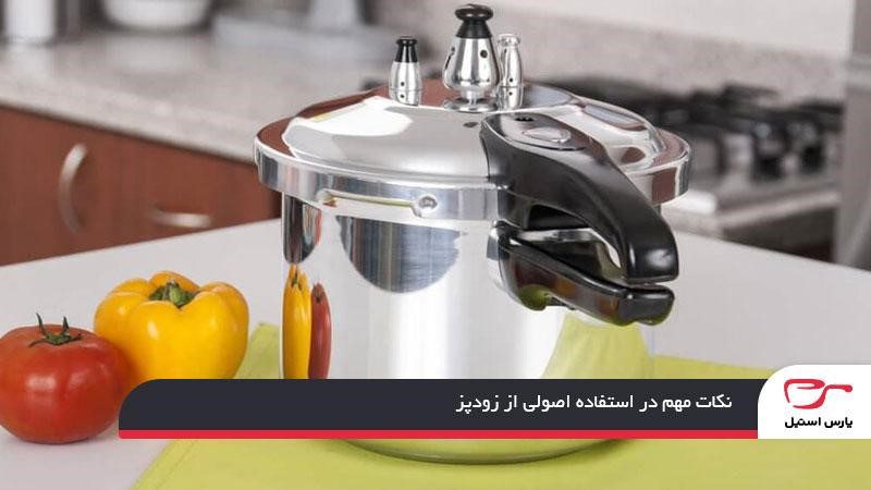 نکات مهم در استفاده اصولی از زودپز