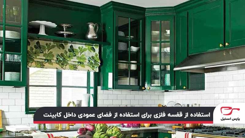 قفسه فلزی برای پر کردن فضا عمودی درون کابینت و روی هم قرار دادن ظروف