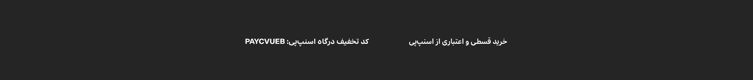 اسنپ پی – مرداد
